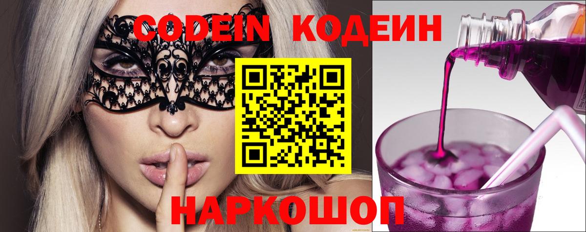 Codein Purple Drank  Кодеин напиток Lean (лин)  Мурино  Вход с VPN 