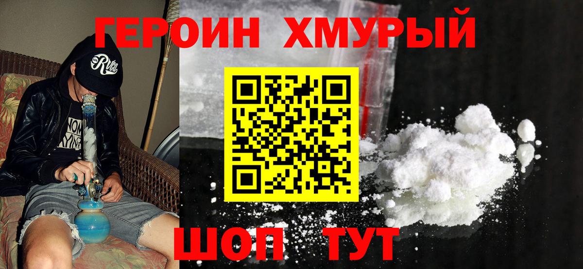 Героин хмурый Мурино