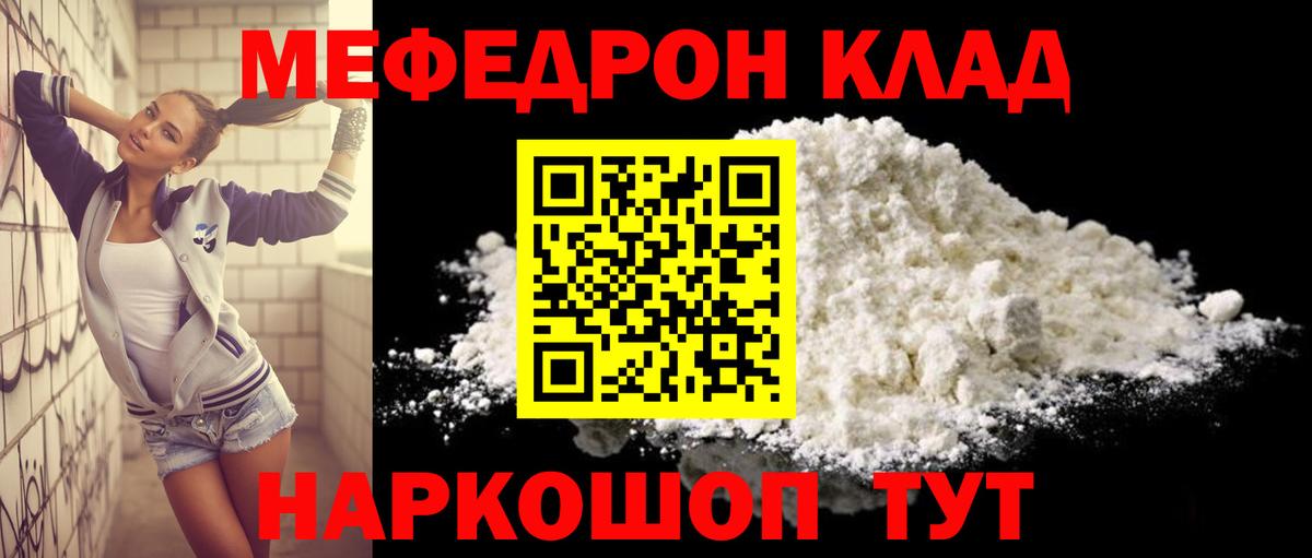 МЕФ  МЕФ мука  Мефедрон mephedrone  Вход с VPN  МЯУ-МЯУ  Мурино 