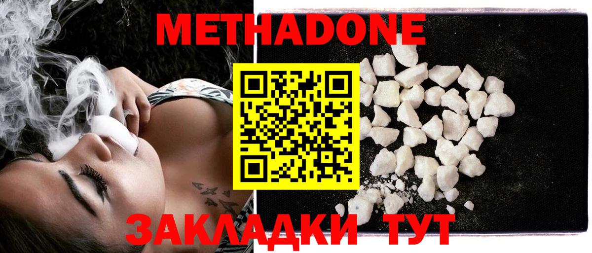 МЕТАДОН кристалл  МЕТАДОН methadone  Вход с VPN  Мурино 